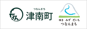津南町の公式ホームページへのリンクバナー画像